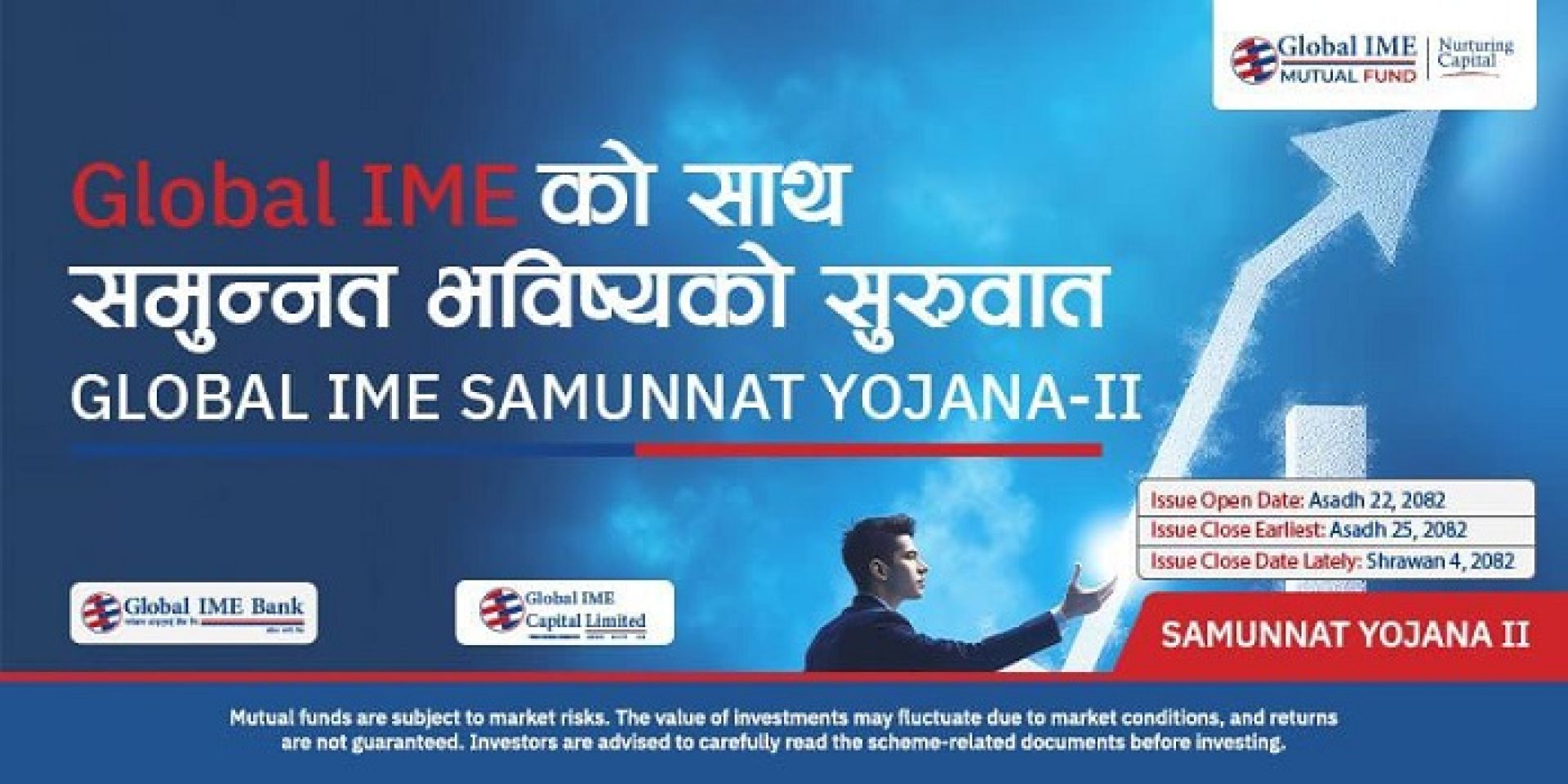 ग्लोबल आइएमई समुन्नत योजना–२ म्युचुयल फण्डको सार्वजनिक निष्काशन तथा बिक्री खुल्ला